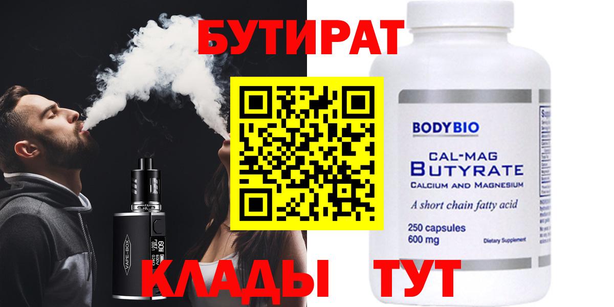 Гатчина  БУТИРАТ бутик  БУТИРАТ  Вход с VPN 