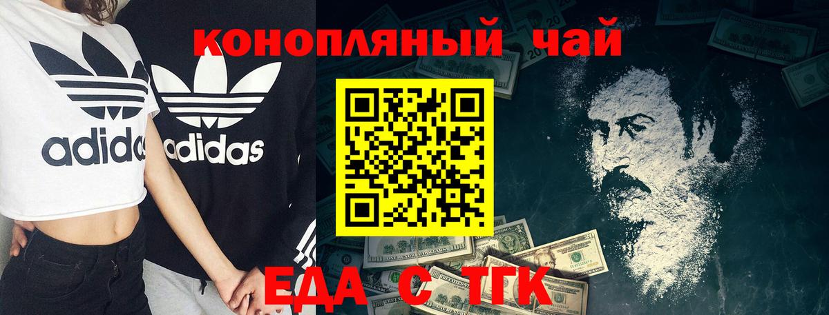 Еда ТГК конопля Гатчина