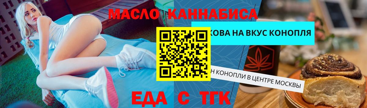 Печенье с ТГК марихуана  Вход с VPN  Гатчина 