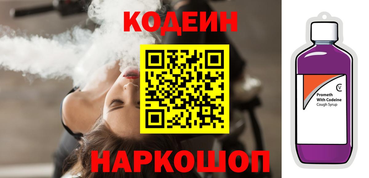 Кодеин напиток Lean (лин) Гатчина