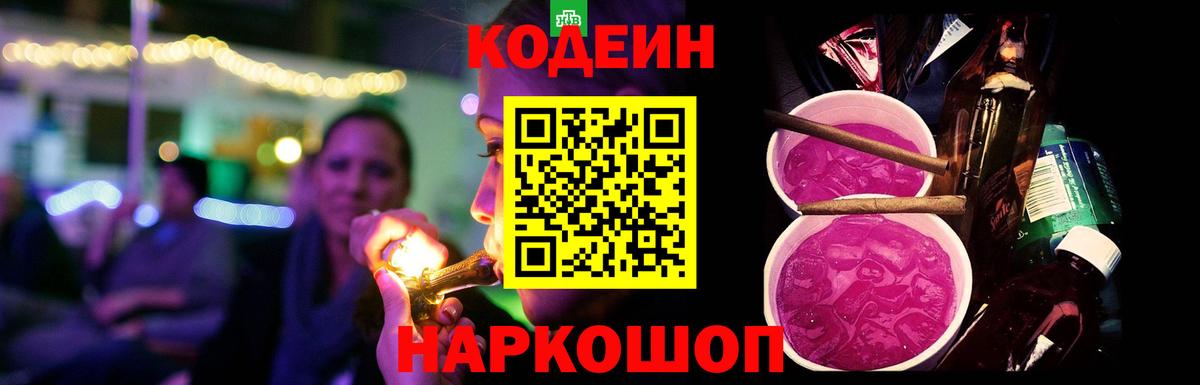 Кодеиновый сироп Lean Purple Drank  Вход с VPN  Гатчина  Codein напиток Lean (лин) 