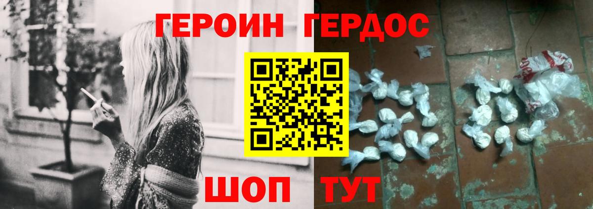 ГЕРОИН гречка Гатчина